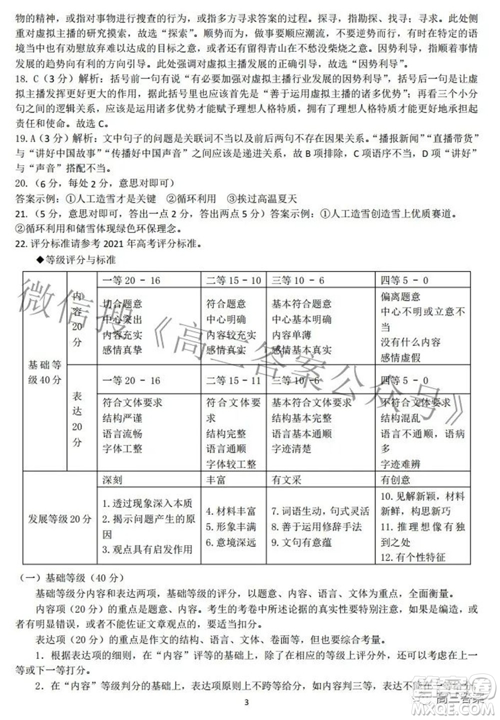 南充市高2022屆高考適應(yīng)性考試二診語文試題及答案