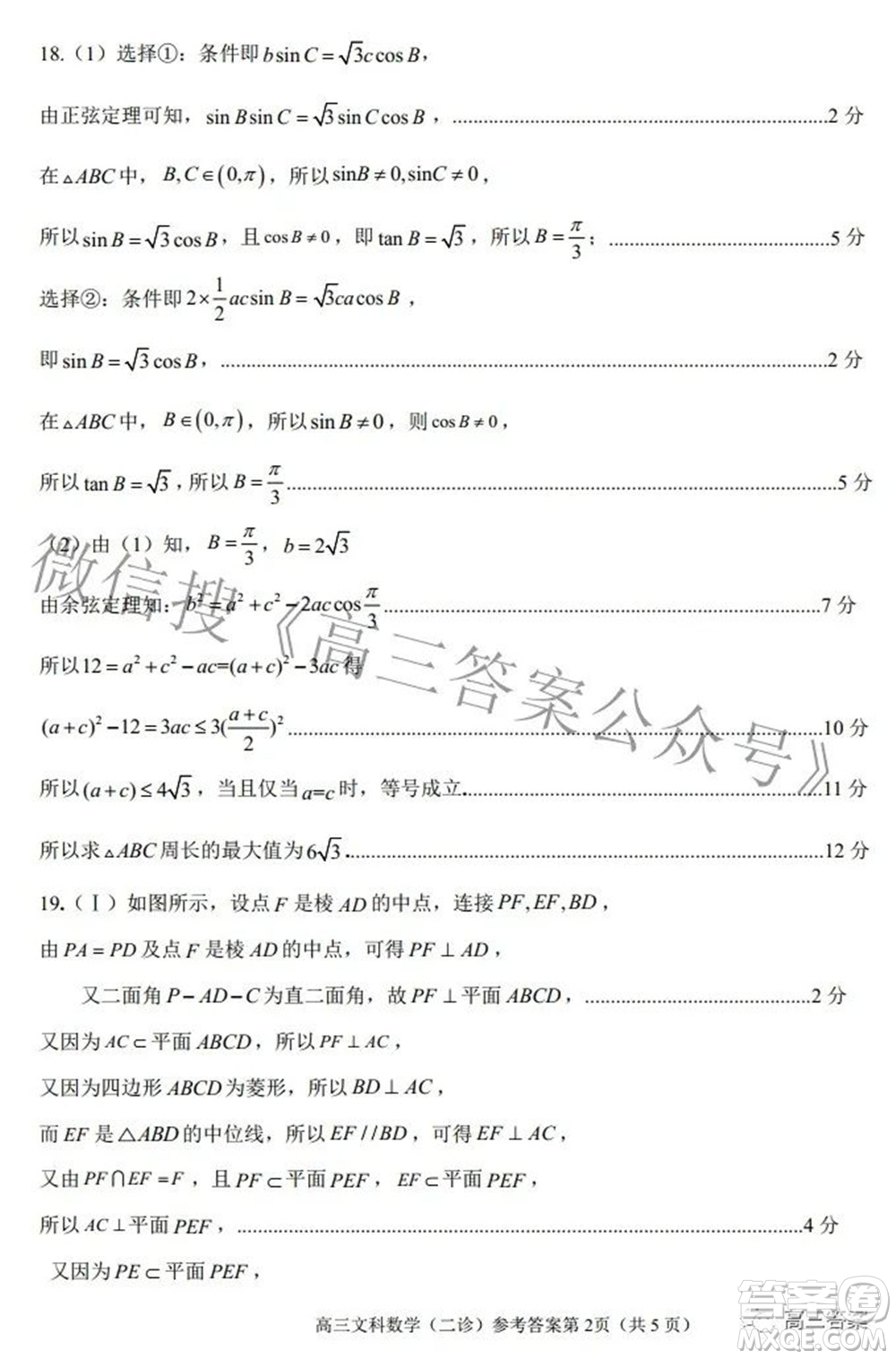 南充市高2022屆高考適應(yīng)性考試二診文科數(shù)學(xué)試題及答案