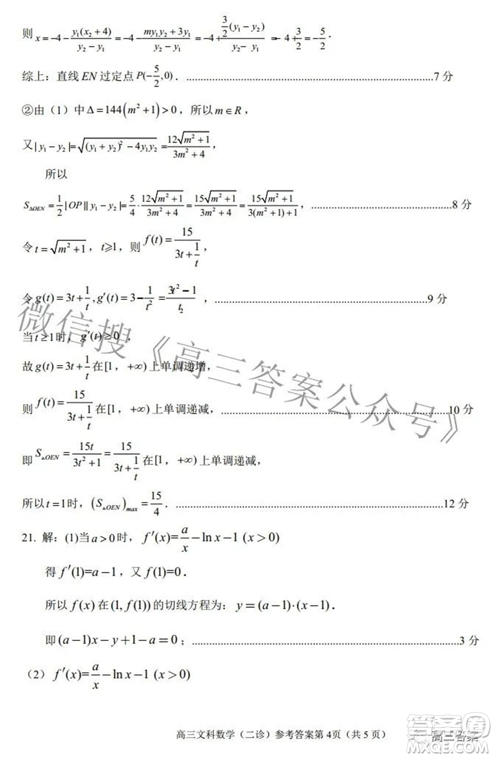 南充市高2022屆高考適應(yīng)性考試二診文科數(shù)學(xué)試題及答案