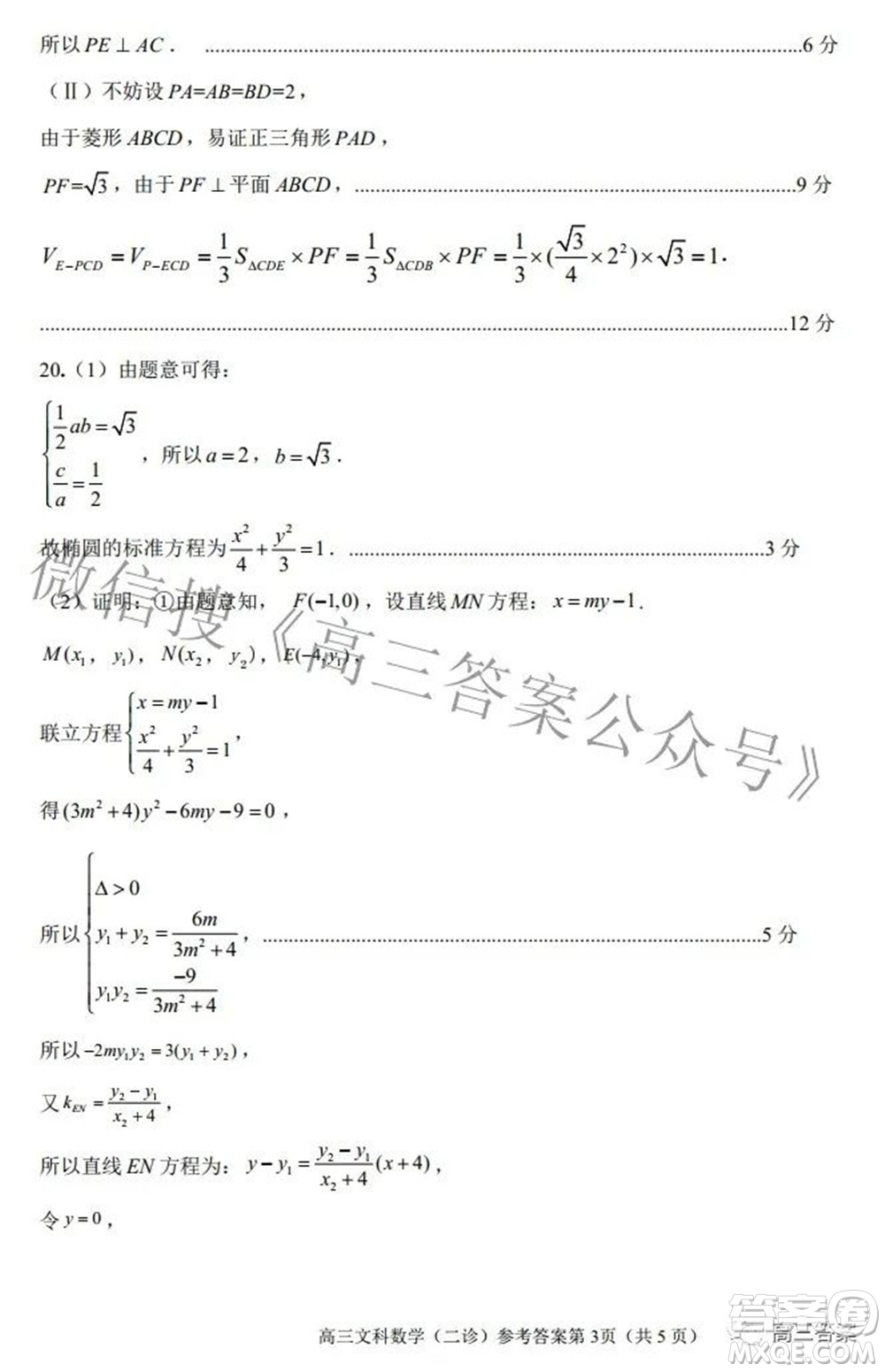 南充市高2022屆高考適應(yīng)性考試二診文科數(shù)學(xué)試題及答案