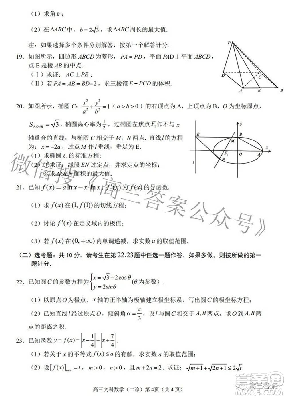 南充市高2022屆高考適應(yīng)性考試二診文科數(shù)學(xué)試題及答案