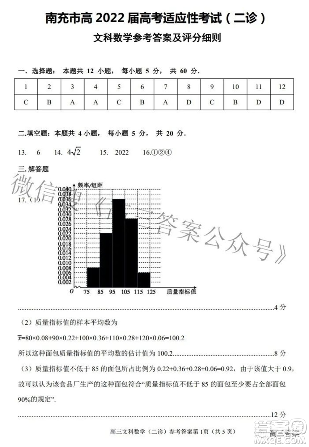 南充市高2022屆高考適應(yīng)性考試二診文科數(shù)學(xué)試題及答案