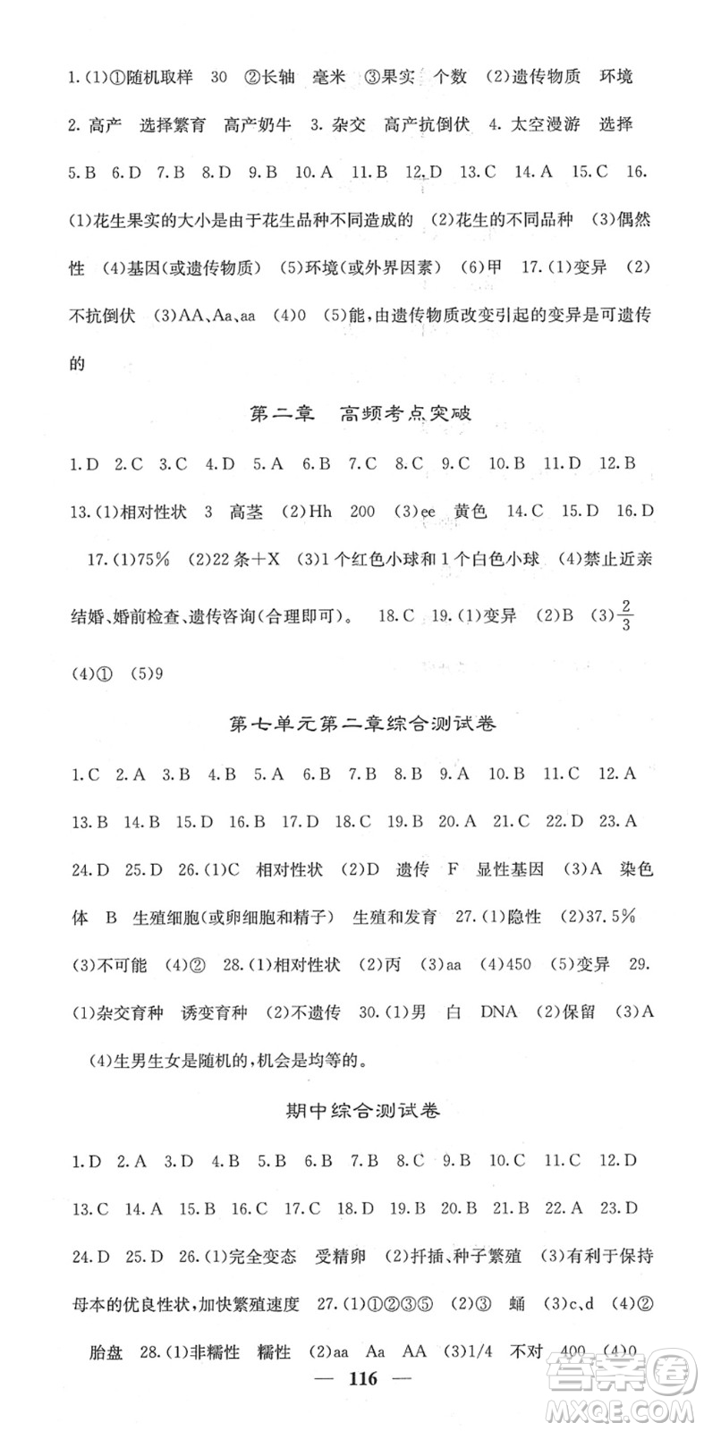 四川大學(xué)出版社2022名校課堂內(nèi)外八年級生物下冊RJ人教版答案