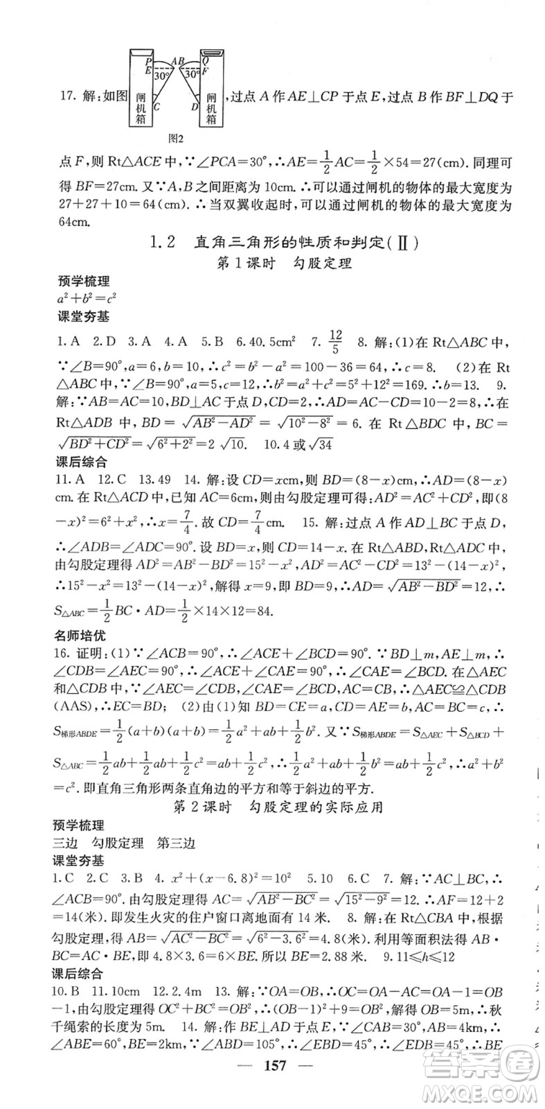 四川大學(xué)出版社2022名校課堂內(nèi)外八年級(jí)數(shù)學(xué)下冊(cè)XJ湘教版答案