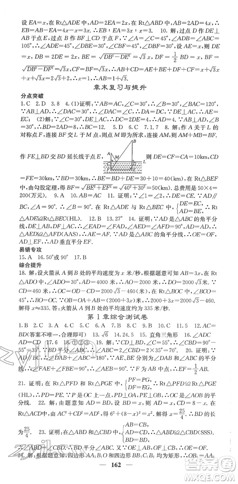 四川大學(xué)出版社2022名校課堂內(nèi)外八年級(jí)數(shù)學(xué)下冊(cè)XJ湘教版答案