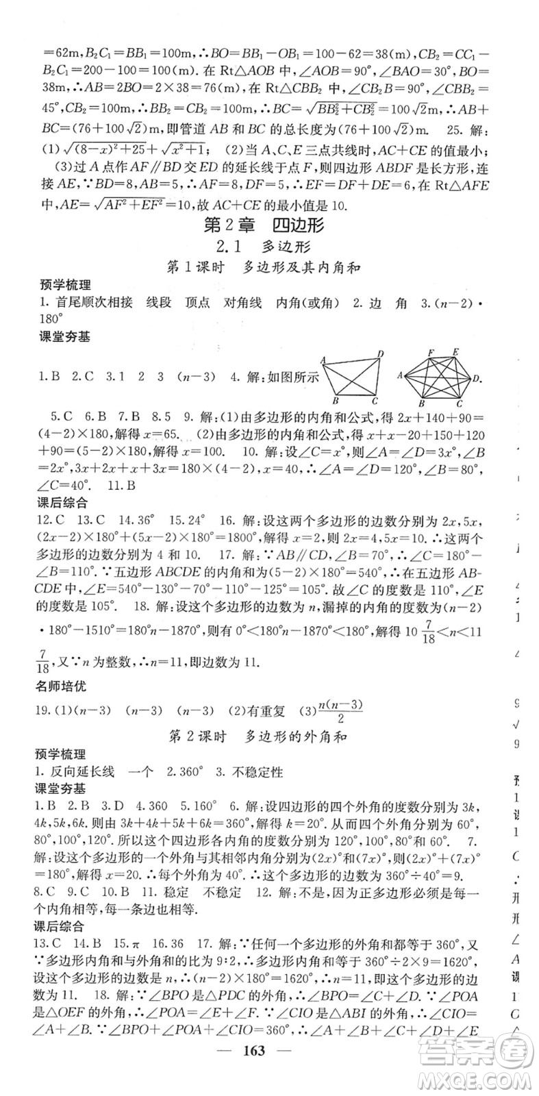 四川大學(xué)出版社2022名校課堂內(nèi)外八年級(jí)數(shù)學(xué)下冊(cè)XJ湘教版答案