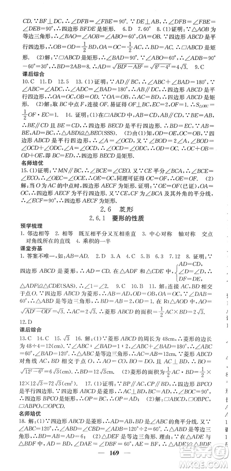 四川大學(xué)出版社2022名校課堂內(nèi)外八年級(jí)數(shù)學(xué)下冊(cè)XJ湘教版答案