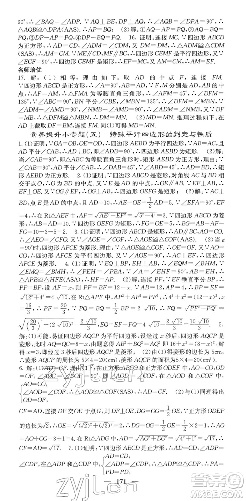 四川大學(xué)出版社2022名校課堂內(nèi)外八年級(jí)數(shù)學(xué)下冊(cè)XJ湘教版答案