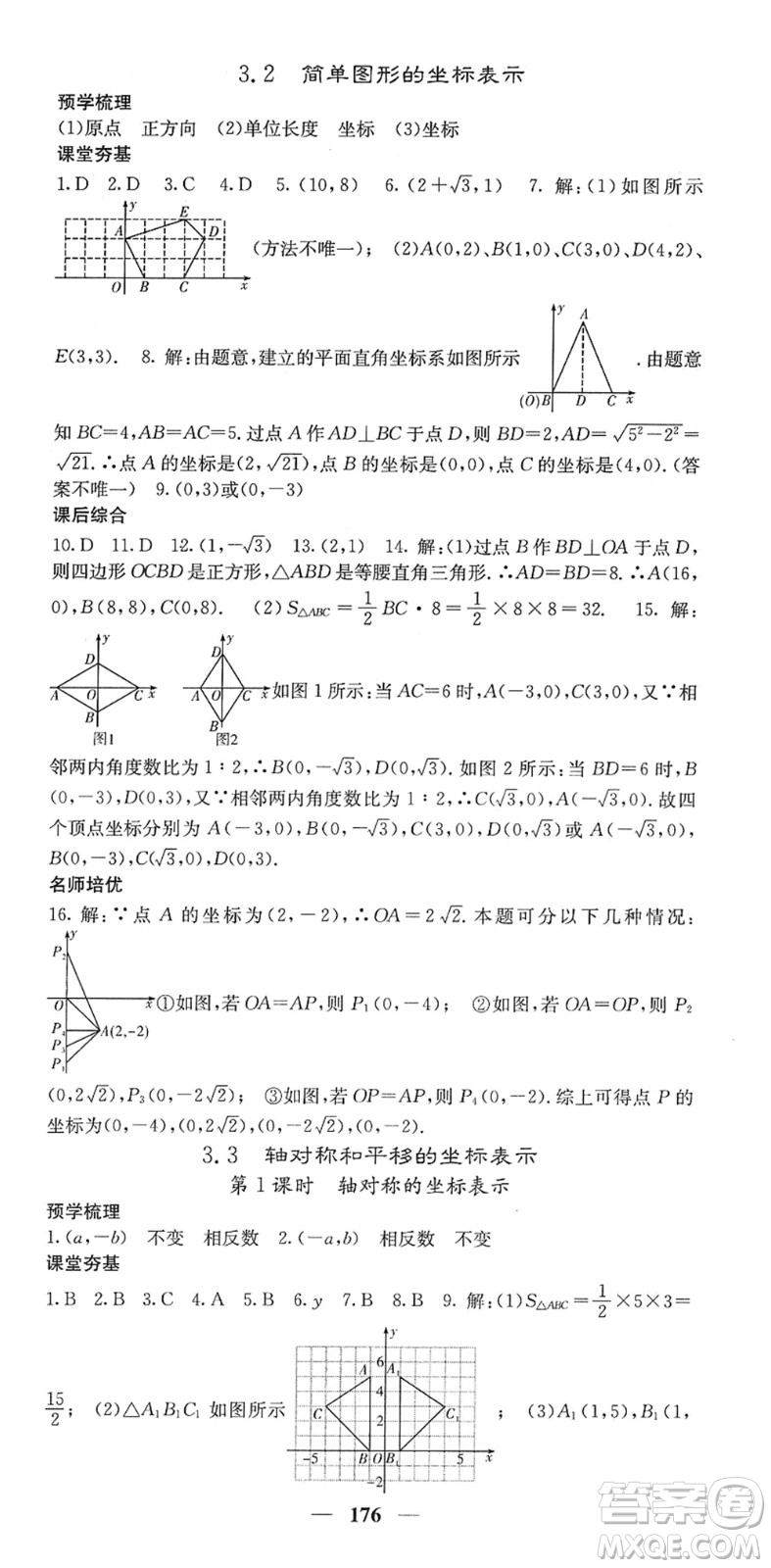 四川大學(xué)出版社2022名校課堂內(nèi)外八年級(jí)數(shù)學(xué)下冊(cè)XJ湘教版答案