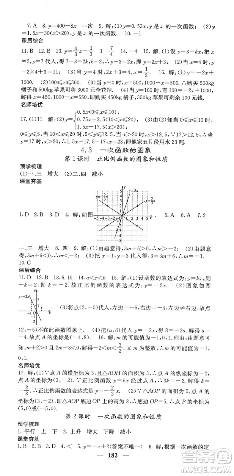 四川大學(xué)出版社2022名校課堂內(nèi)外八年級(jí)數(shù)學(xué)下冊(cè)XJ湘教版答案