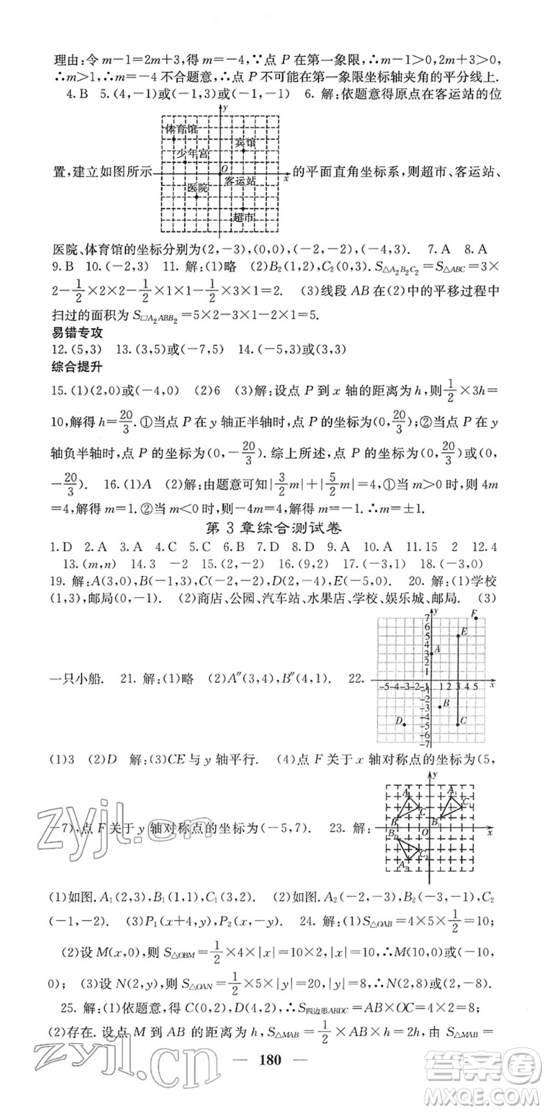 四川大學(xué)出版社2022名校課堂內(nèi)外八年級(jí)數(shù)學(xué)下冊(cè)XJ湘教版答案