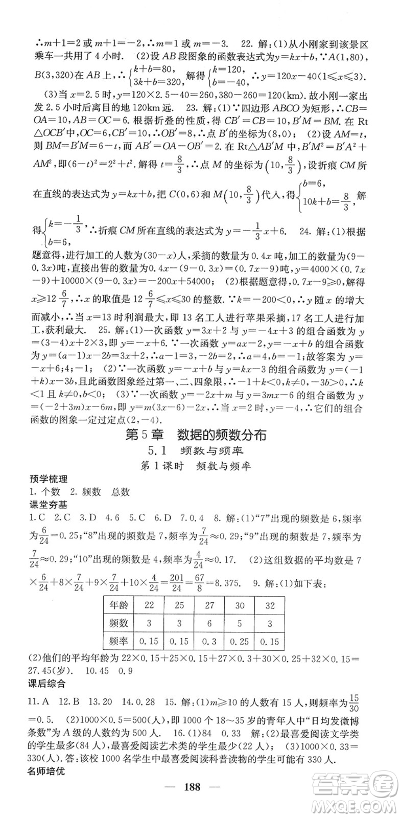 四川大學(xué)出版社2022名校課堂內(nèi)外八年級(jí)數(shù)學(xué)下冊(cè)XJ湘教版答案