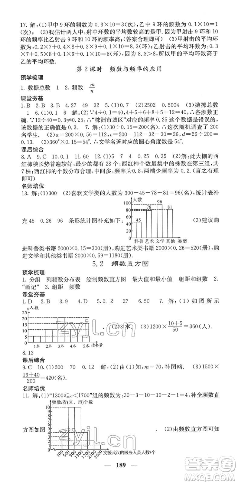 四川大學(xué)出版社2022名校課堂內(nèi)外八年級(jí)數(shù)學(xué)下冊(cè)XJ湘教版答案