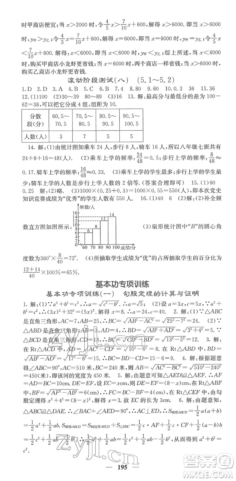 四川大學(xué)出版社2022名校課堂內(nèi)外八年級(jí)數(shù)學(xué)下冊(cè)XJ湘教版答案