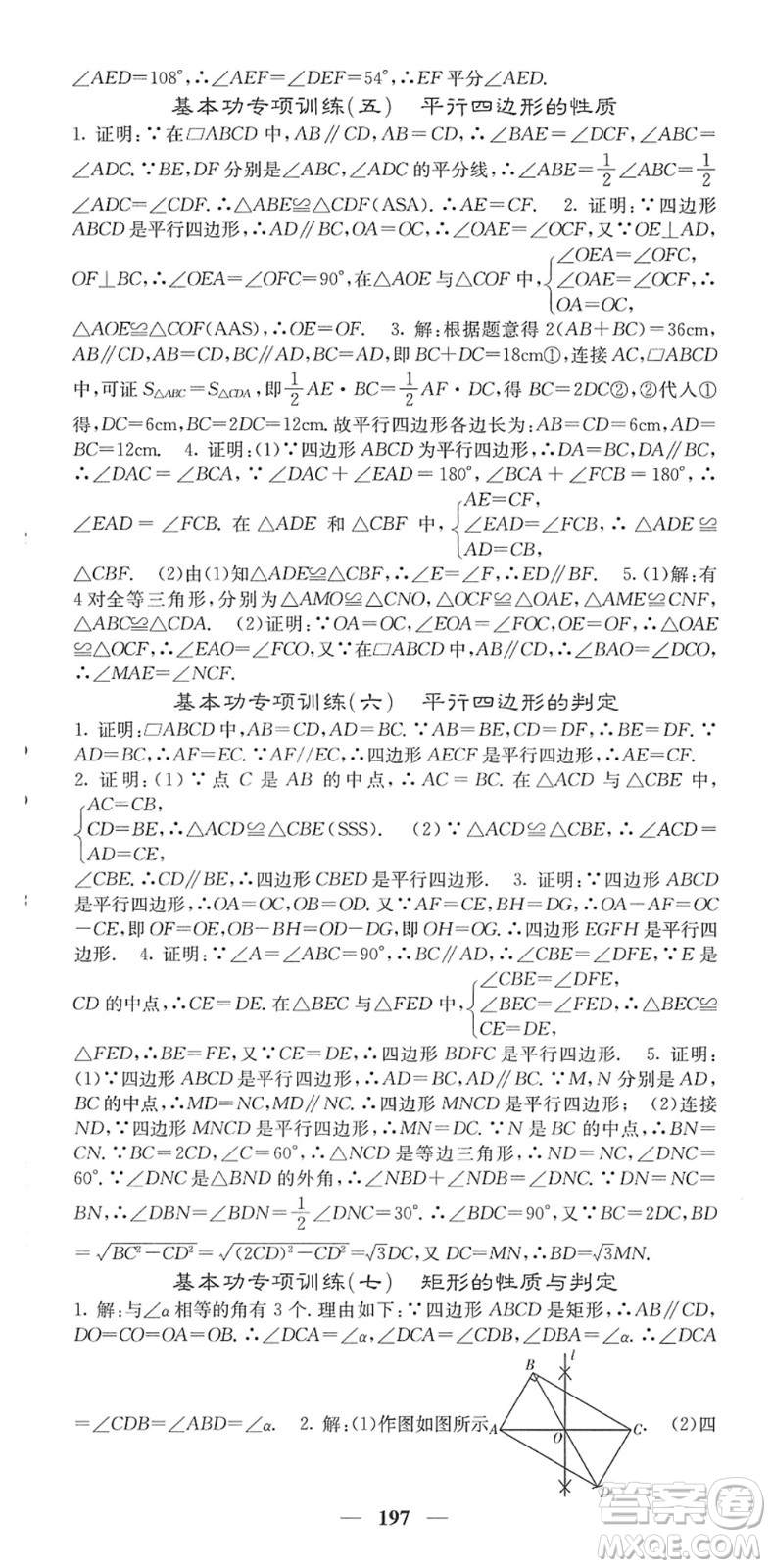 四川大學(xué)出版社2022名校課堂內(nèi)外八年級(jí)數(shù)學(xué)下冊(cè)XJ湘教版答案