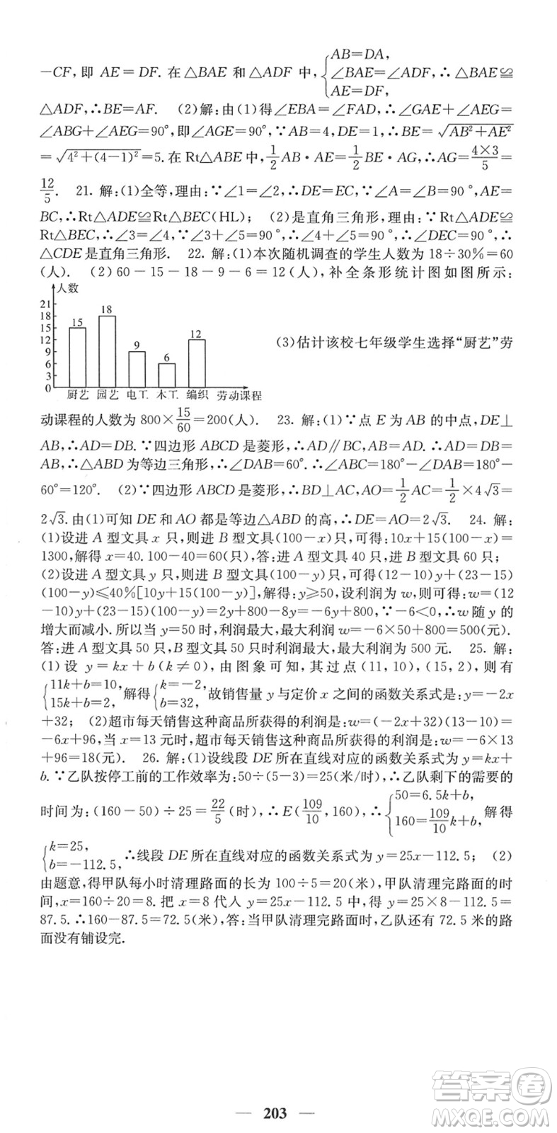 四川大學(xué)出版社2022名校課堂內(nèi)外八年級(jí)數(shù)學(xué)下冊(cè)XJ湘教版答案