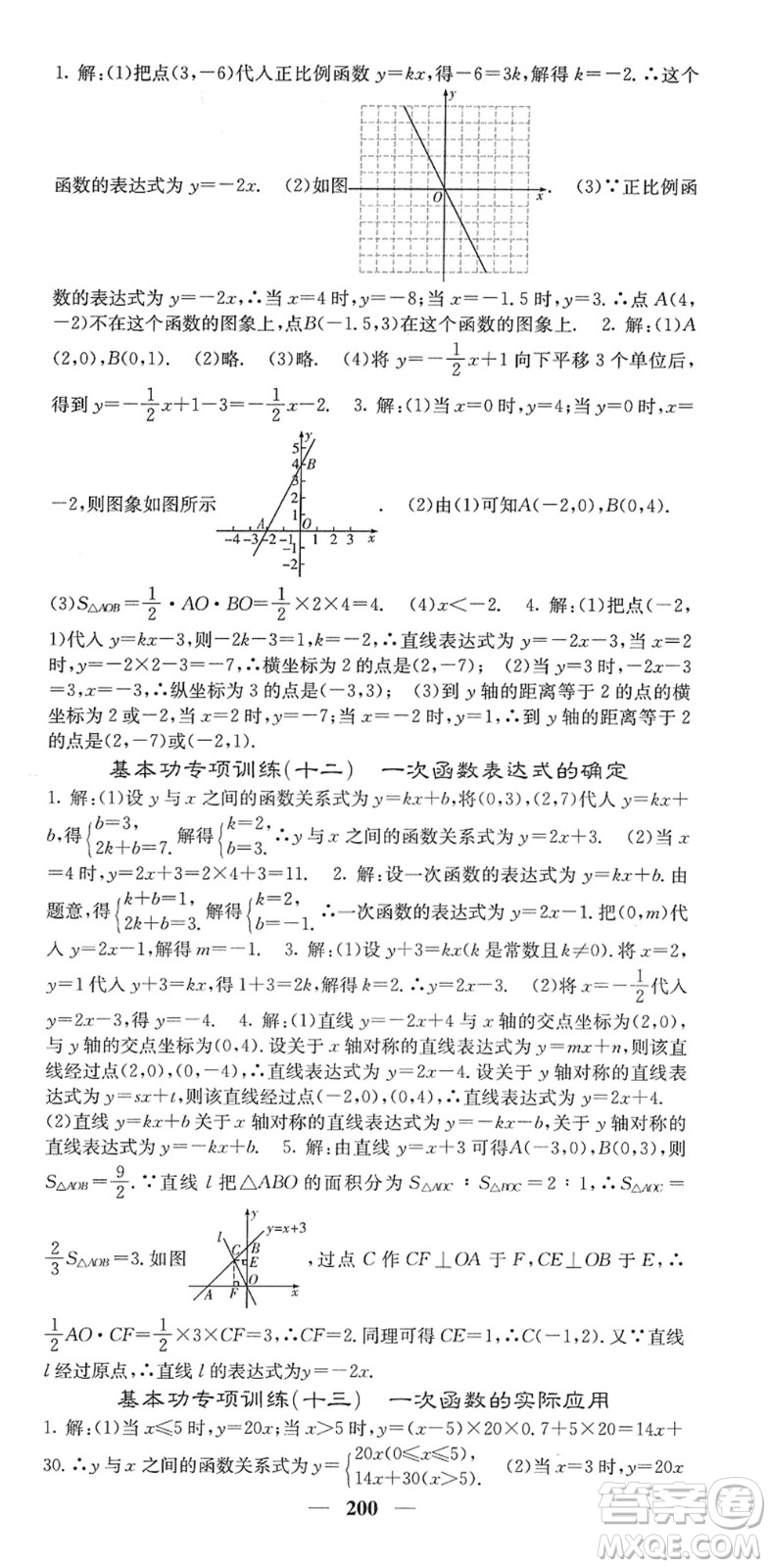 四川大學(xué)出版社2022名校課堂內(nèi)外八年級(jí)數(shù)學(xué)下冊(cè)XJ湘教版答案