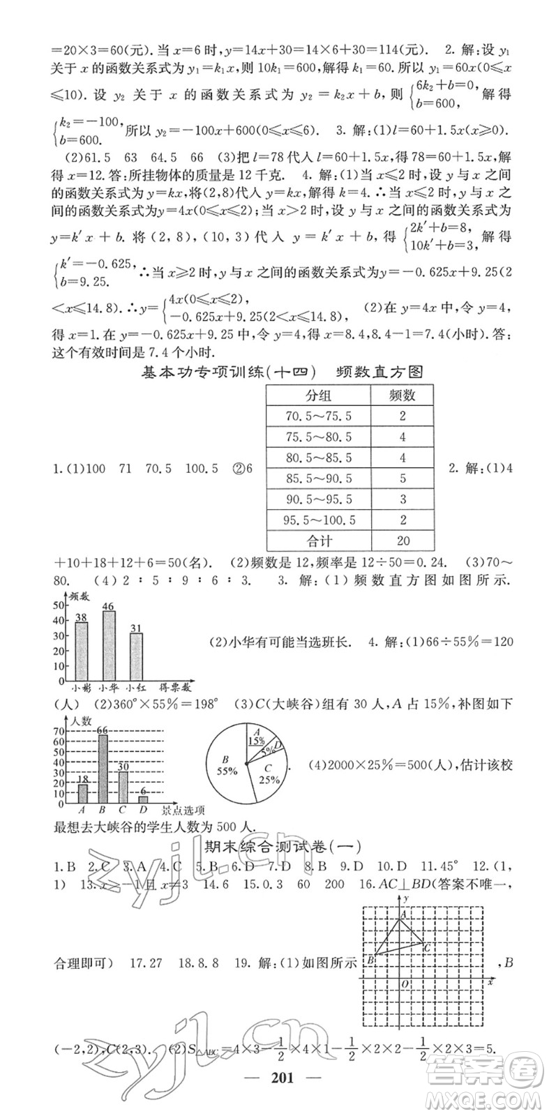 四川大學(xué)出版社2022名校課堂內(nèi)外八年級(jí)數(shù)學(xué)下冊(cè)XJ湘教版答案