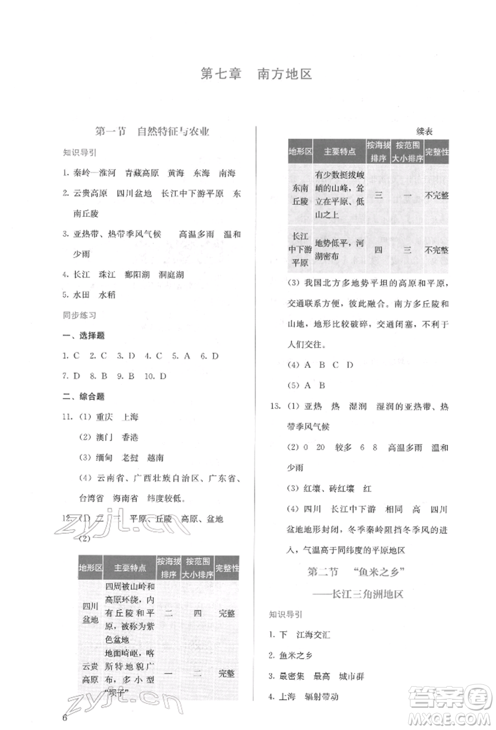 人民教育出版社2022同步解析與測評八年級下冊地理人教版山西專版參考答案