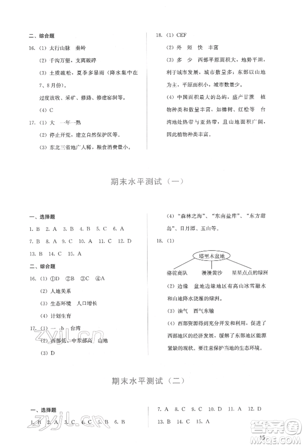 人民教育出版社2022同步解析與測評八年級下冊地理人教版山西專版參考答案