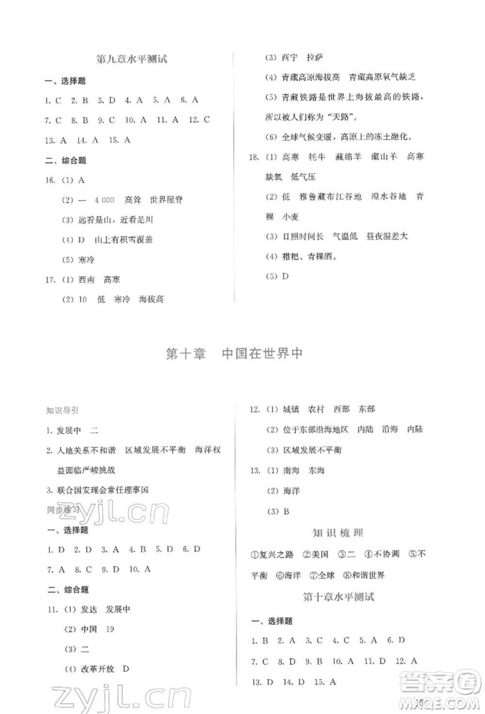 人民教育出版社2022同步解析與測評八年級下冊地理人教版山西專版參考答案