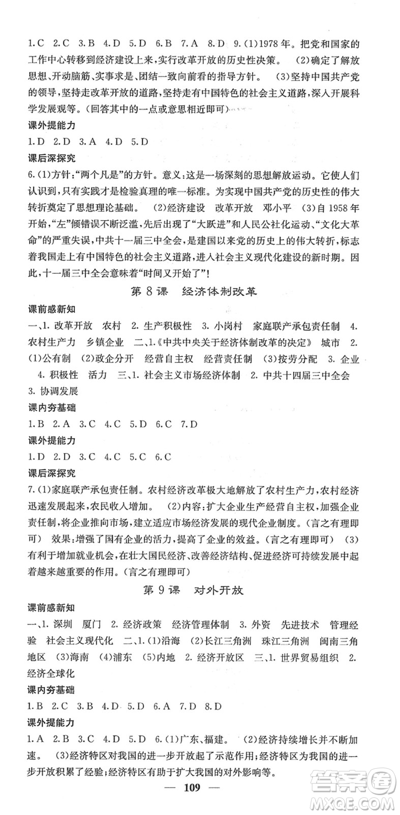 中華地圖學(xué)社2022名校課堂內(nèi)外八年級(jí)歷史下冊(cè)RJ人教版答案