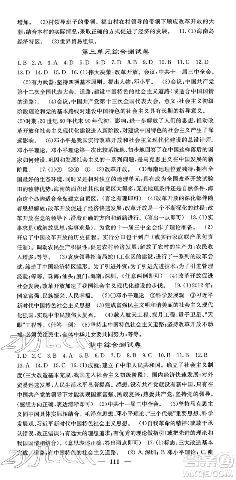 中華地圖學(xué)社2022名校課堂內(nèi)外八年級(jí)歷史下冊(cè)RJ人教版答案