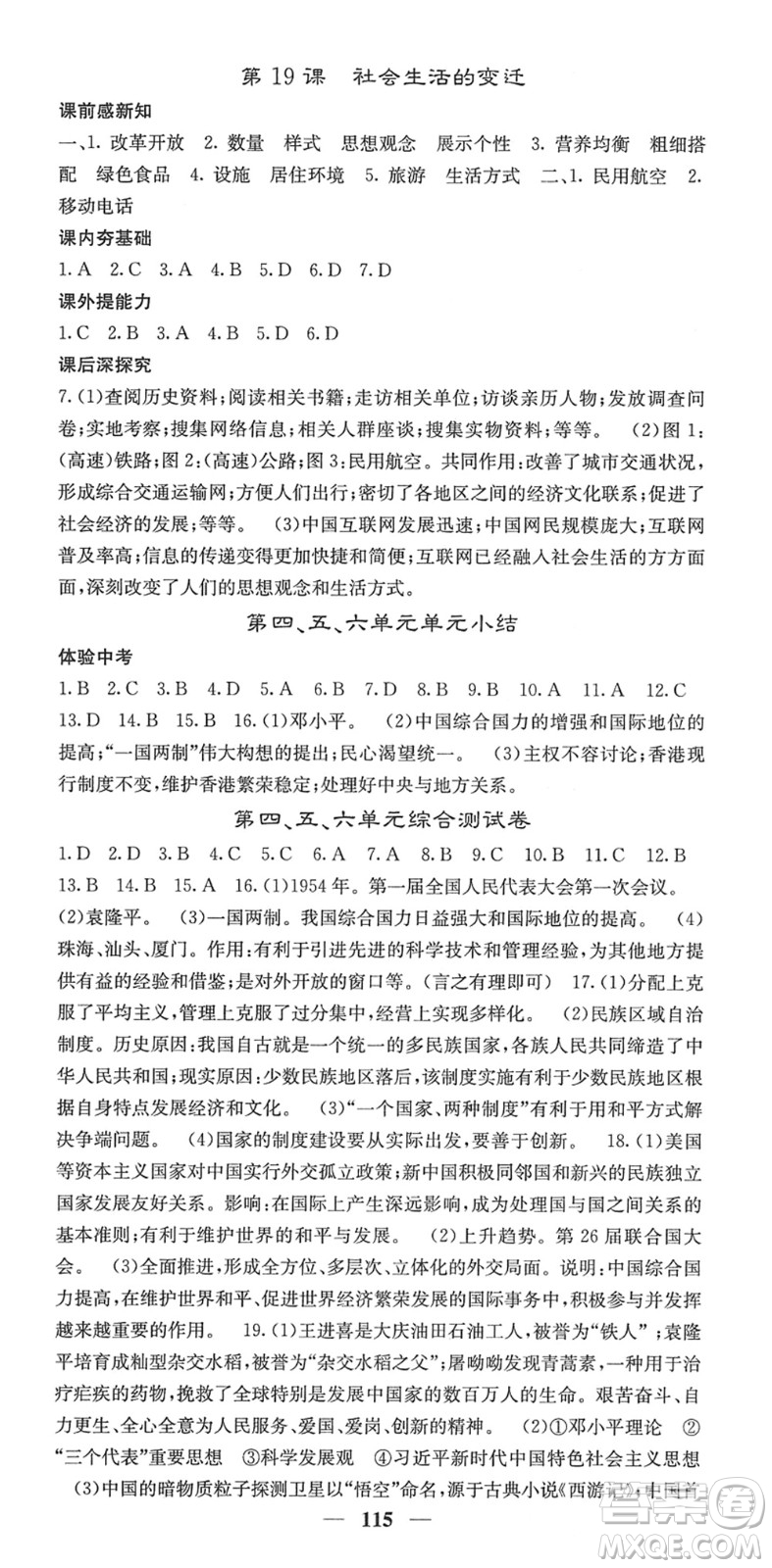 中華地圖學(xué)社2022名校課堂內(nèi)外八年級(jí)歷史下冊(cè)RJ人教版答案