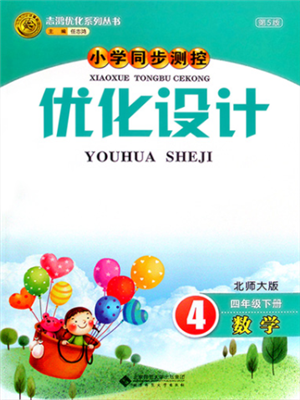 北京師范大學(xué)出版社2022小學(xué)同步測(cè)控優(yōu)化設(shè)計(jì)四年級(jí)數(shù)學(xué)下冊(cè)北師大版參考答案