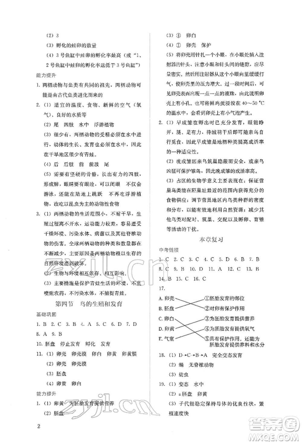 人民教育出版社2022同步解析與測評八年級下冊生物學(xué)人教版山西專版參考答案