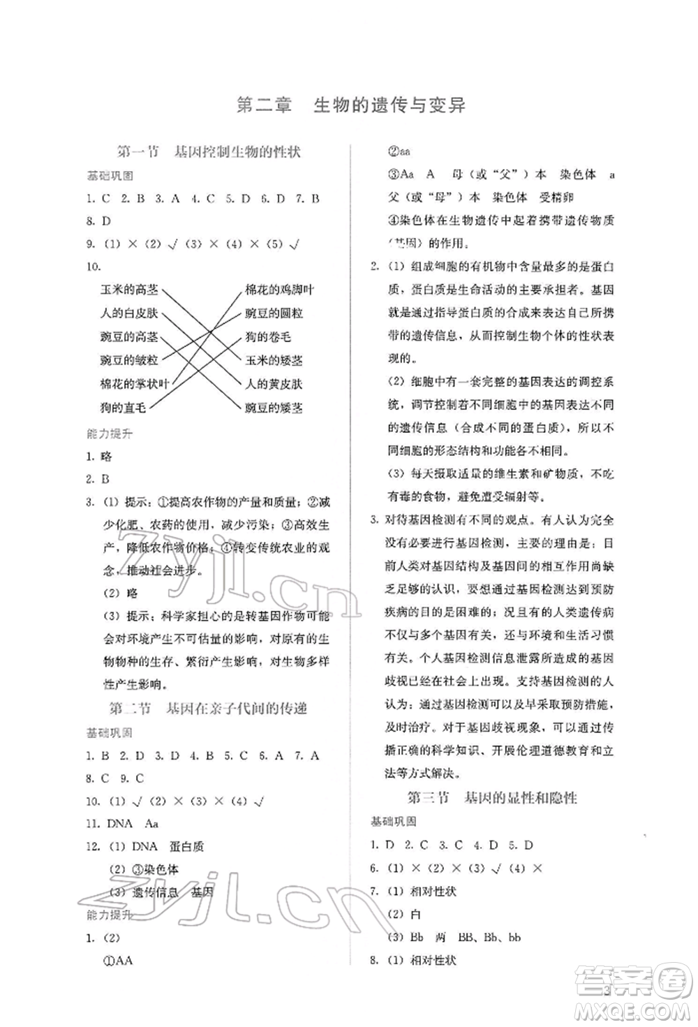 人民教育出版社2022同步解析與測評八年級下冊生物學(xué)人教版山西專版參考答案