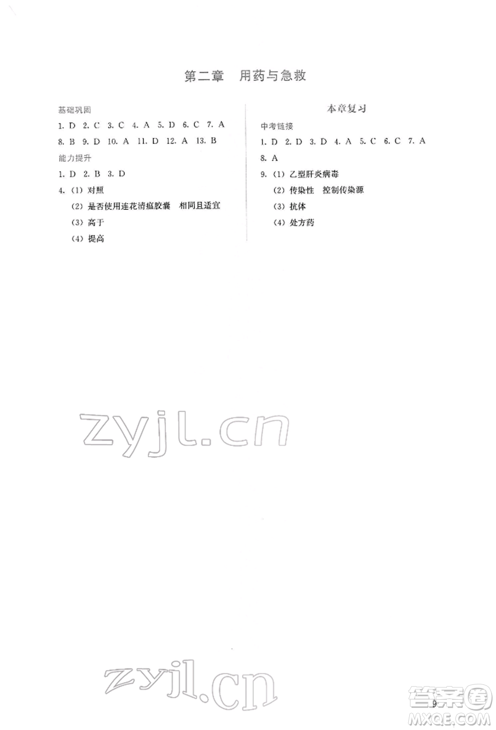 人民教育出版社2022同步解析與測評八年級下冊生物學(xué)人教版山西專版參考答案