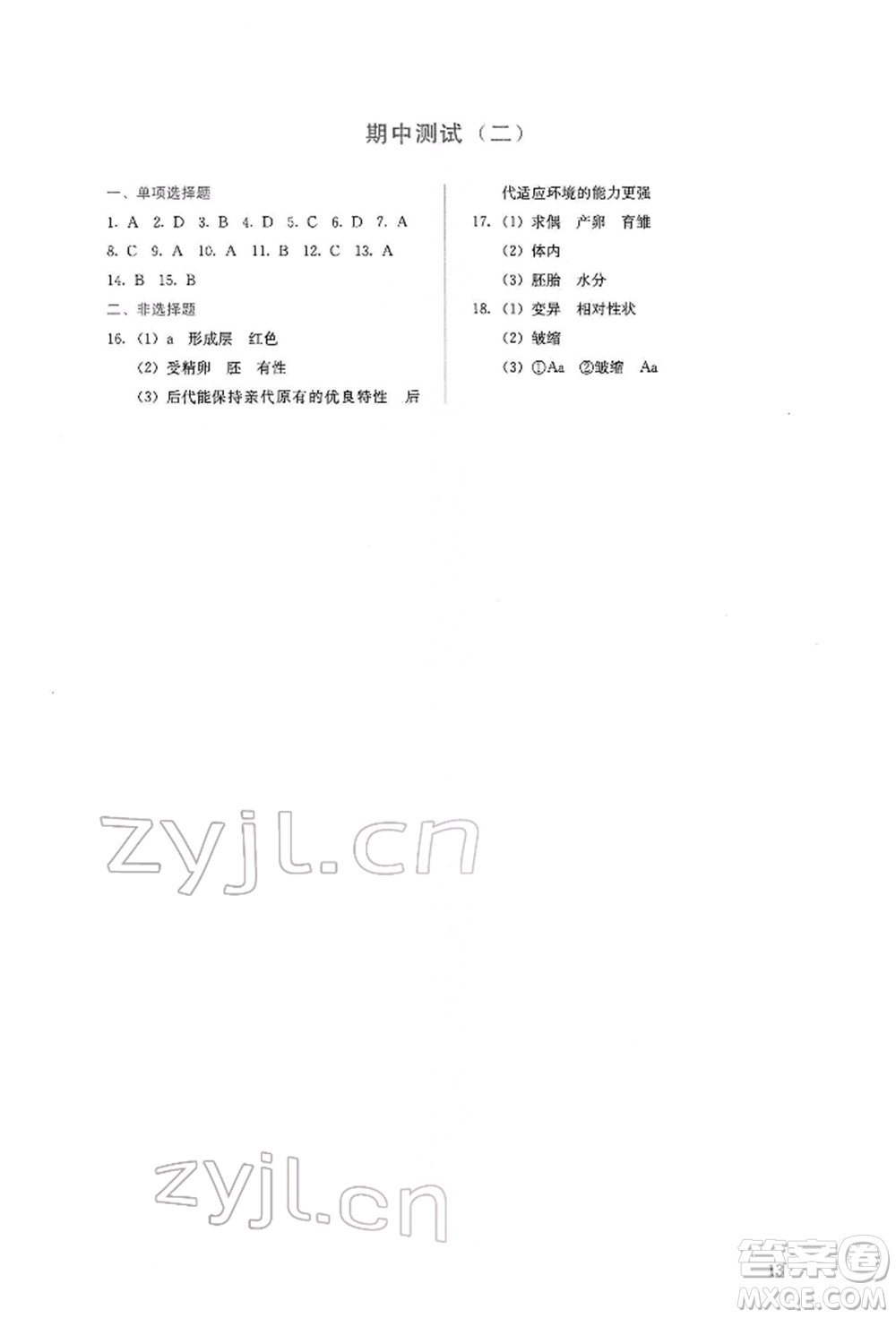 人民教育出版社2022同步解析與測評八年級下冊生物學(xué)人教版山西專版參考答案