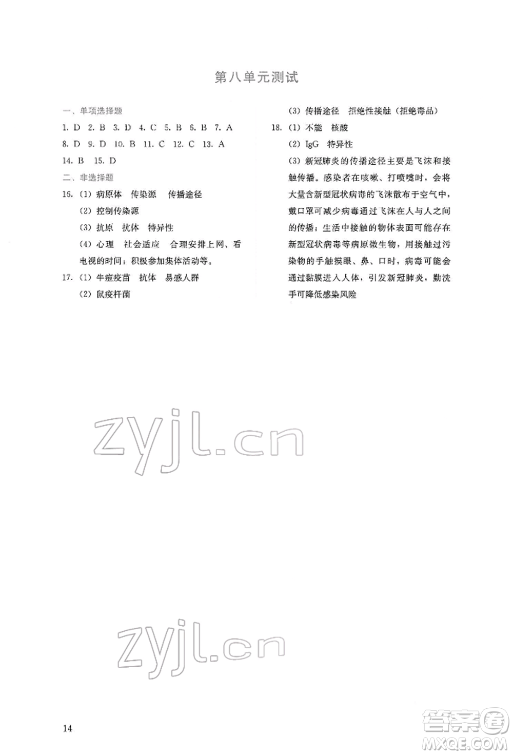 人民教育出版社2022同步解析與測評八年級下冊生物學(xué)人教版山西專版參考答案