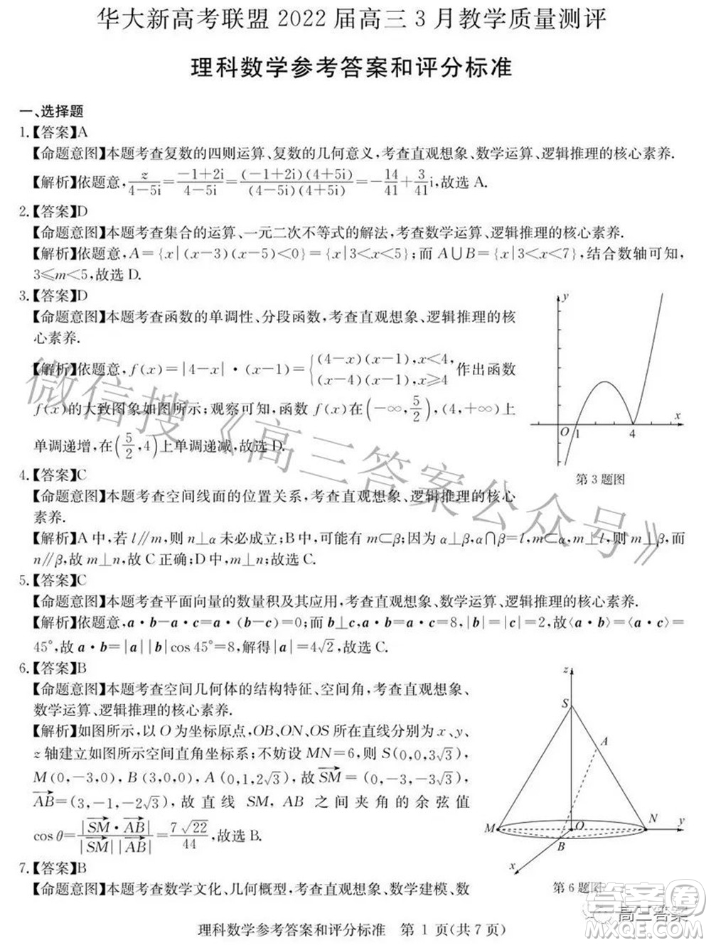 華大新高考聯(lián)盟2022屆高三3月教學(xué)質(zhì)量測(cè)評(píng)全國卷理科數(shù)學(xué)試題及答案