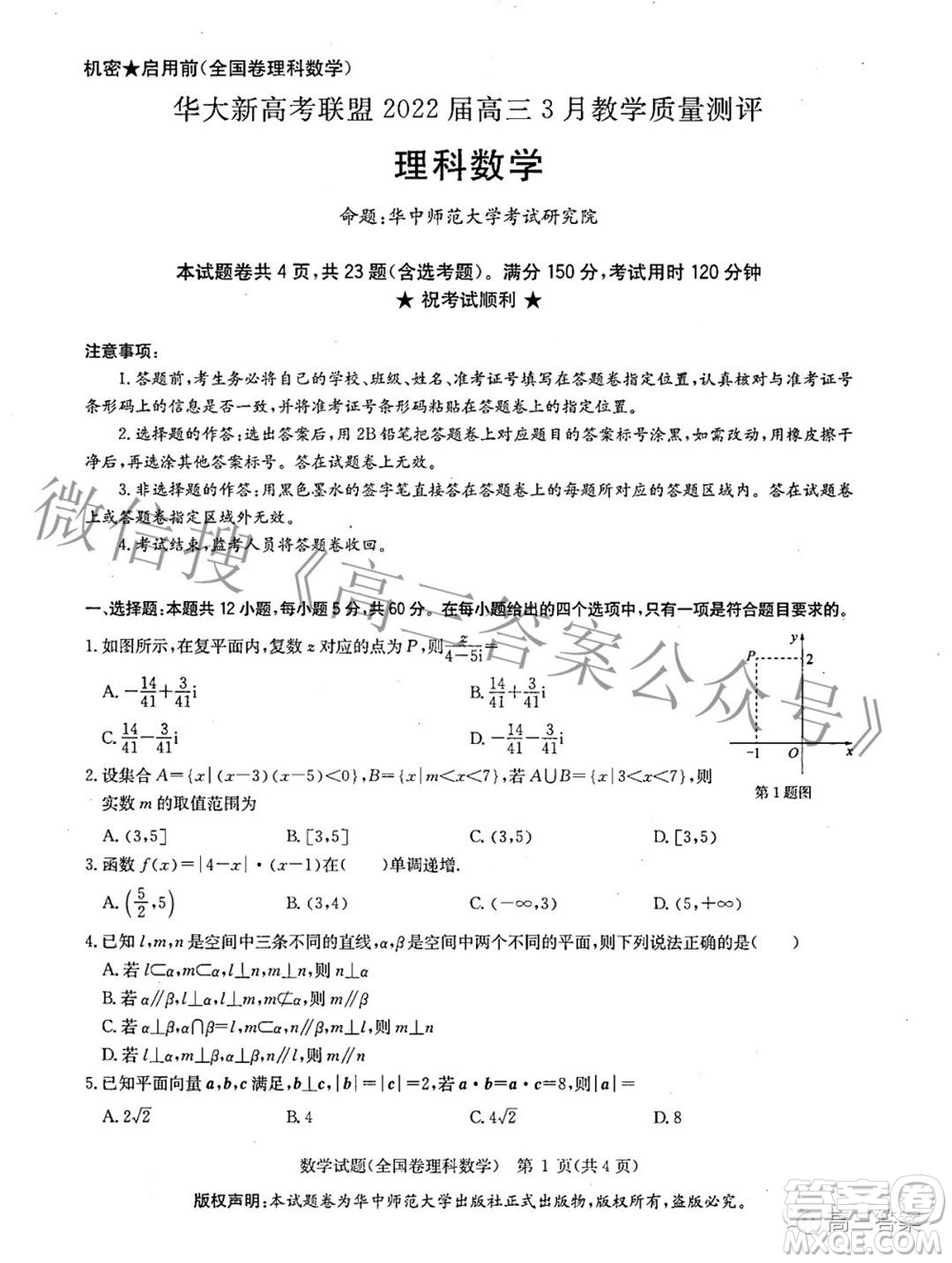 華大新高考聯(lián)盟2022屆高三3月教學(xué)質(zhì)量測(cè)評(píng)全國卷理科數(shù)學(xué)試題及答案