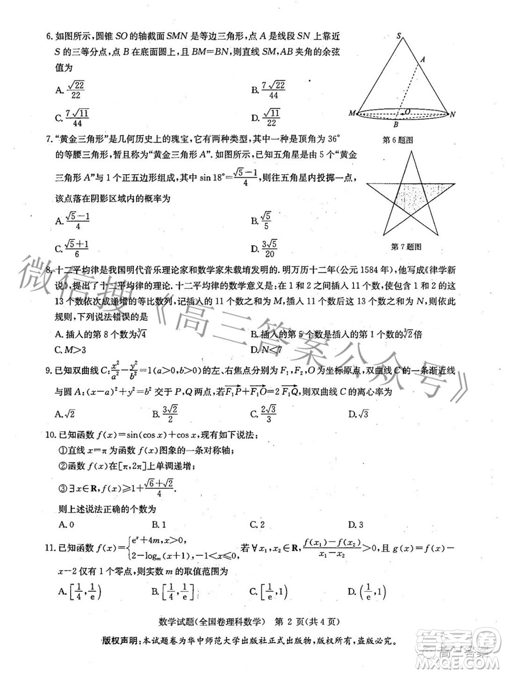 華大新高考聯(lián)盟2022屆高三3月教學(xué)質(zhì)量測(cè)評(píng)全國卷理科數(shù)學(xué)試題及答案