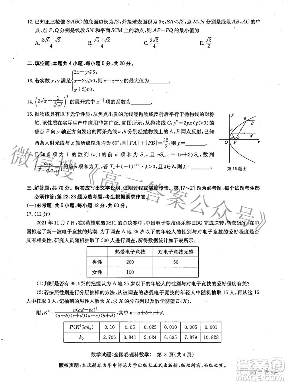 華大新高考聯(lián)盟2022屆高三3月教學(xué)質(zhì)量測(cè)評(píng)全國卷理科數(shù)學(xué)試題及答案