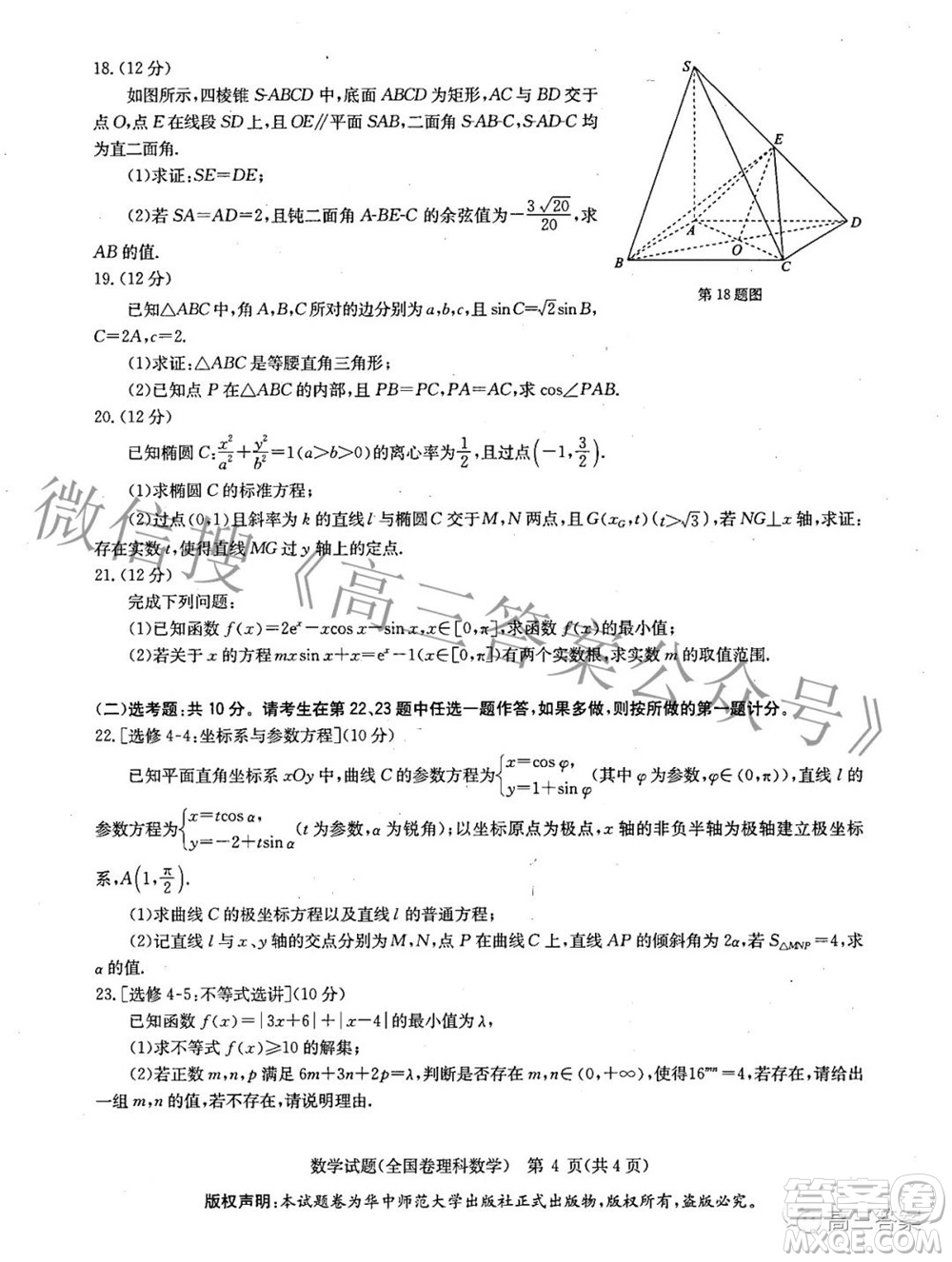 華大新高考聯(lián)盟2022屆高三3月教學(xué)質(zhì)量測(cè)評(píng)全國卷理科數(shù)學(xué)試題及答案