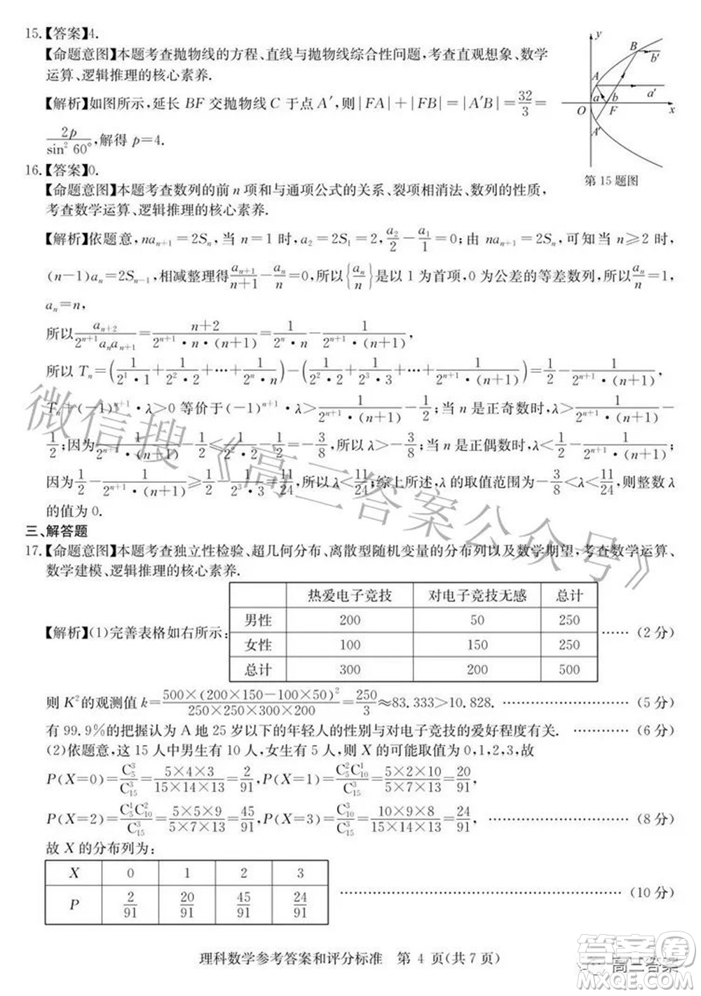 華大新高考聯(lián)盟2022屆高三3月教學(xué)質(zhì)量測(cè)評(píng)全國卷理科數(shù)學(xué)試題及答案