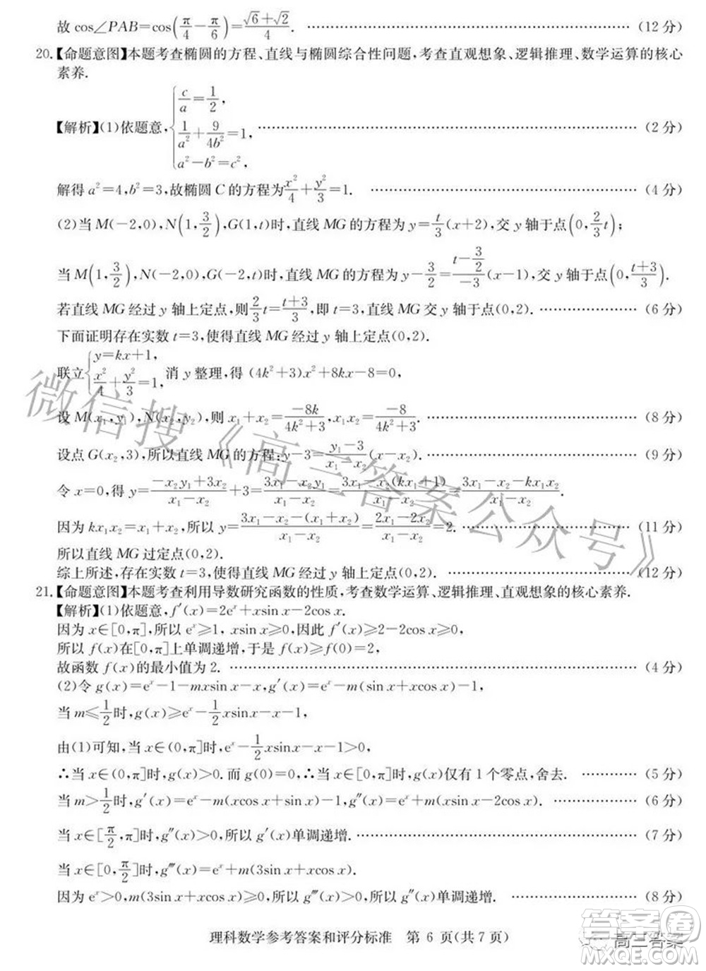 華大新高考聯(lián)盟2022屆高三3月教學(xué)質(zhì)量測(cè)評(píng)全國卷理科數(shù)學(xué)試題及答案