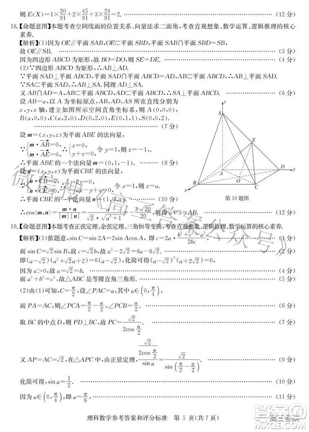 華大新高考聯(lián)盟2022屆高三3月教學(xué)質(zhì)量測(cè)評(píng)全國卷理科數(shù)學(xué)試題及答案