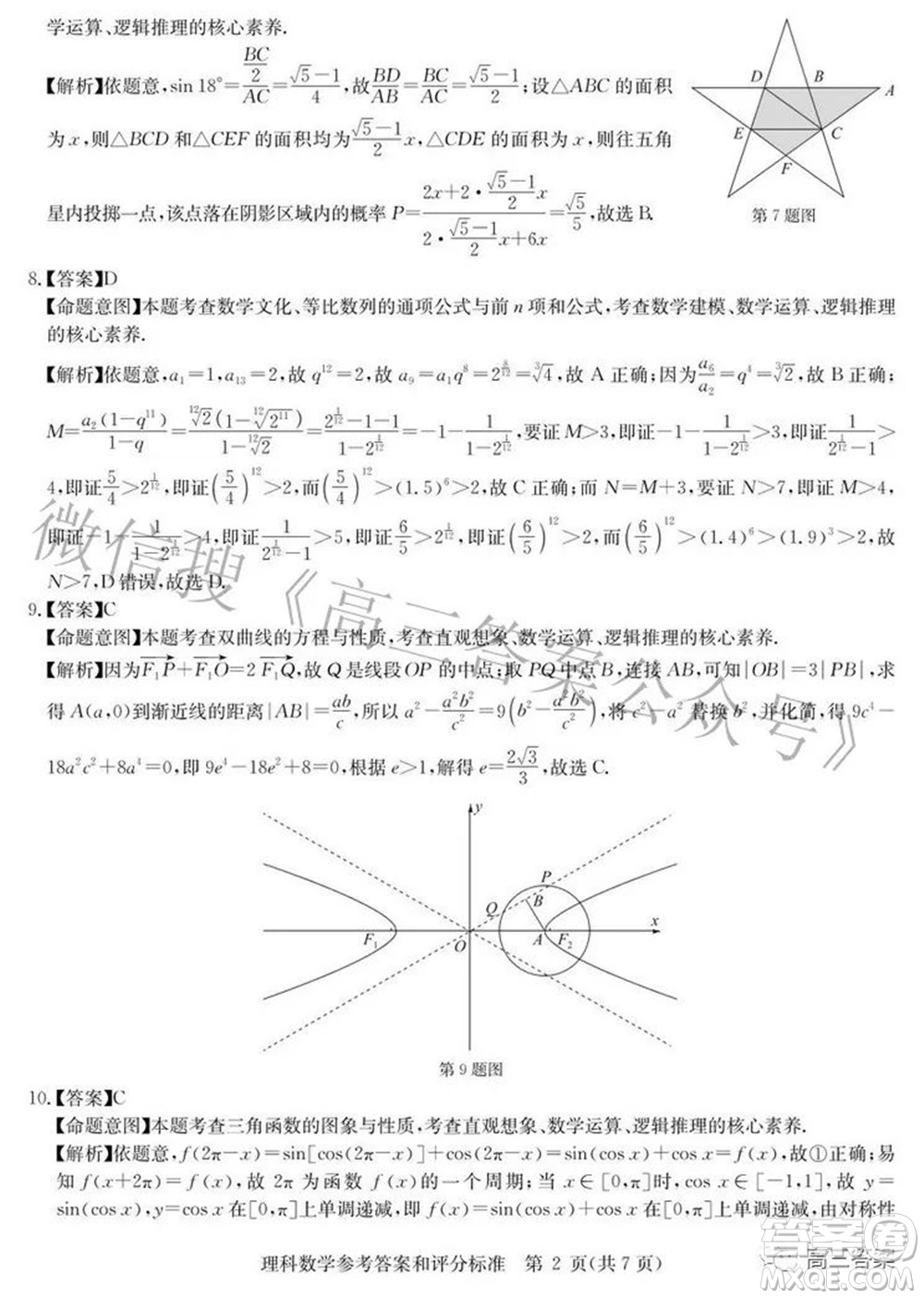 華大新高考聯(lián)盟2022屆高三3月教學(xué)質(zhì)量測(cè)評(píng)全國卷理科數(shù)學(xué)試題及答案