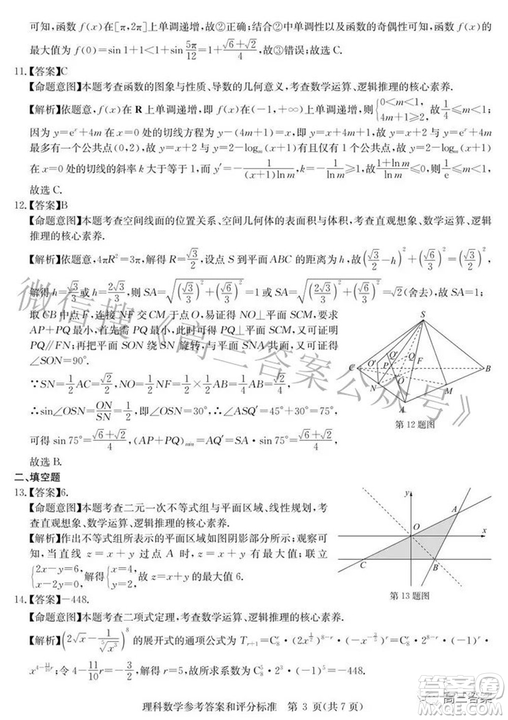 華大新高考聯(lián)盟2022屆高三3月教學(xué)質(zhì)量測(cè)評(píng)全國卷理科數(shù)學(xué)試題及答案