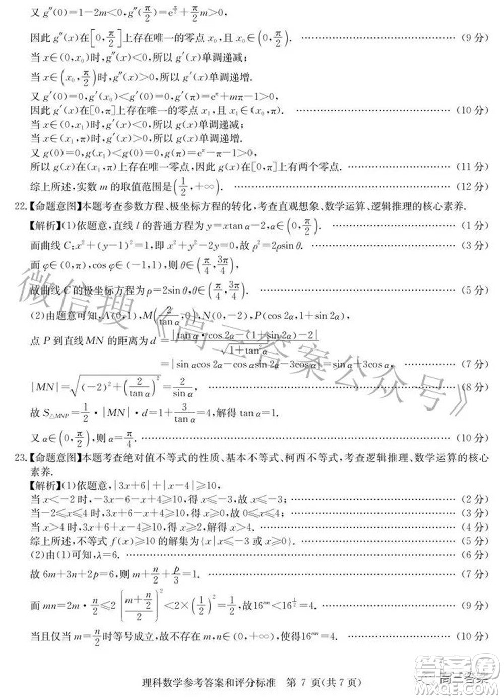 華大新高考聯(lián)盟2022屆高三3月教學(xué)質(zhì)量測(cè)評(píng)全國卷理科數(shù)學(xué)試題及答案