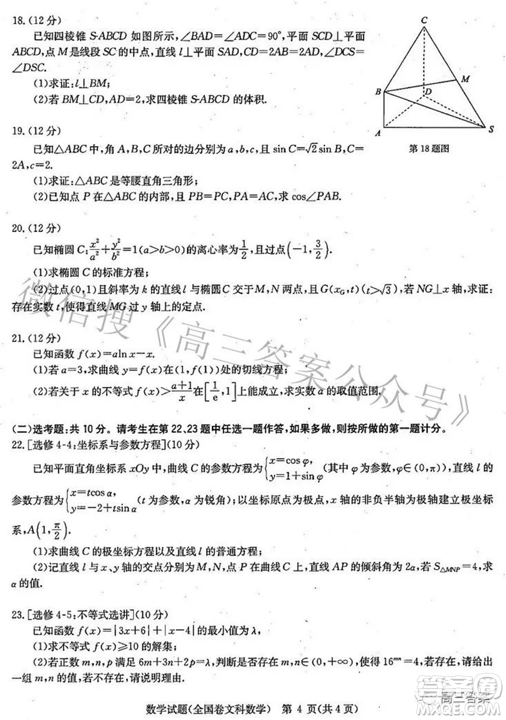 華大新高考聯(lián)盟2022屆高三3月教學(xué)質(zhì)量測(cè)評(píng)全國(guó)卷文科數(shù)學(xué)試題及答案