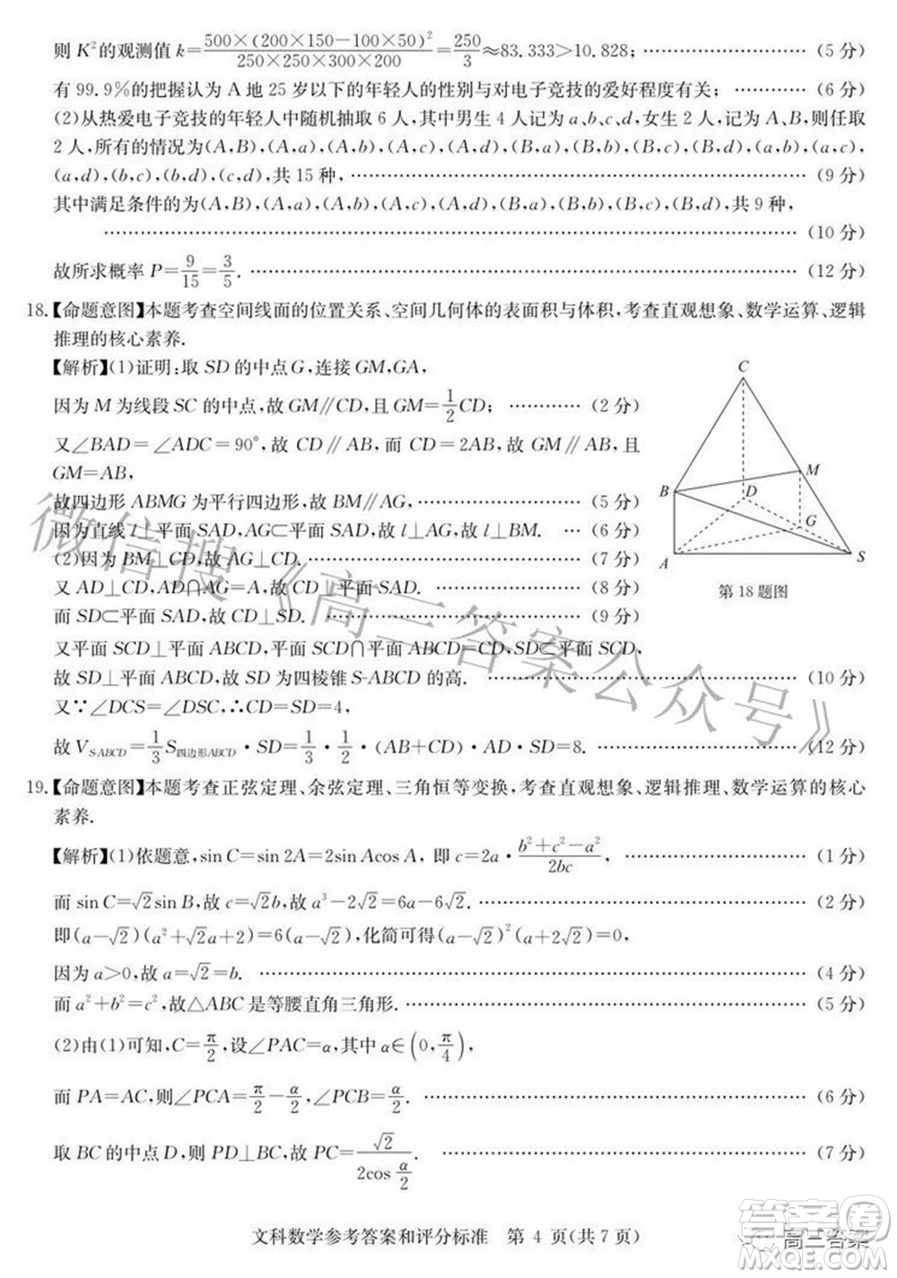 華大新高考聯(lián)盟2022屆高三3月教學(xué)質(zhì)量測(cè)評(píng)全國(guó)卷文科數(shù)學(xué)試題及答案