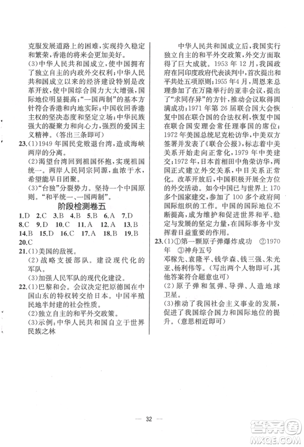 人民教育出版社2022同步解析與測(cè)評(píng)八年級(jí)下冊(cè)中國(guó)歷史人教版云南專版參考答案