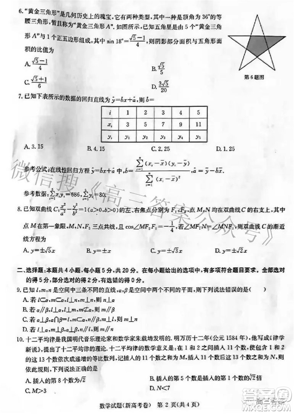 華大新高考聯盟2022屆高三3月教學質量測評新高考數學試題及答案