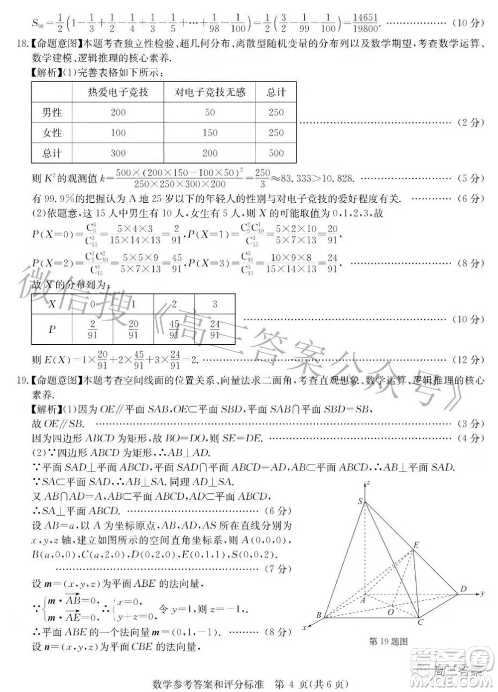 華大新高考聯盟2022屆高三3月教學質量測評新高考數學試題及答案